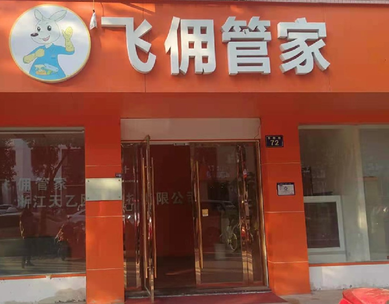 �㽭���������Ƽ����޹�˾
